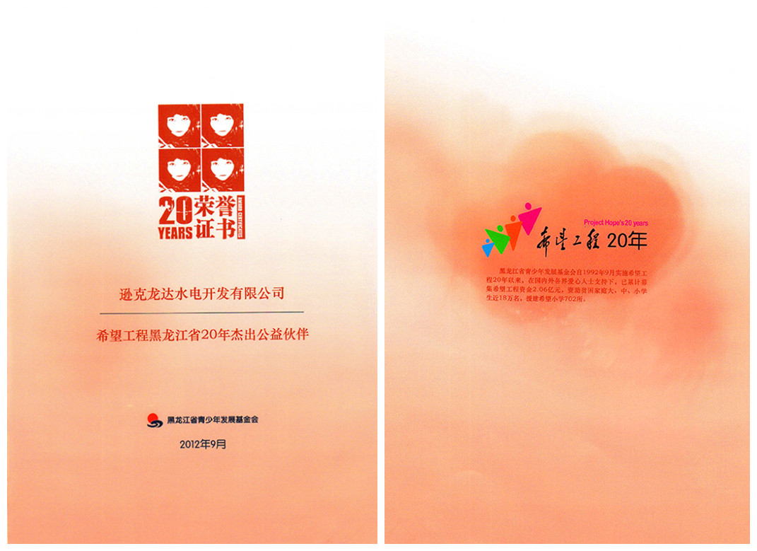 黑龙江省青年发展基金会